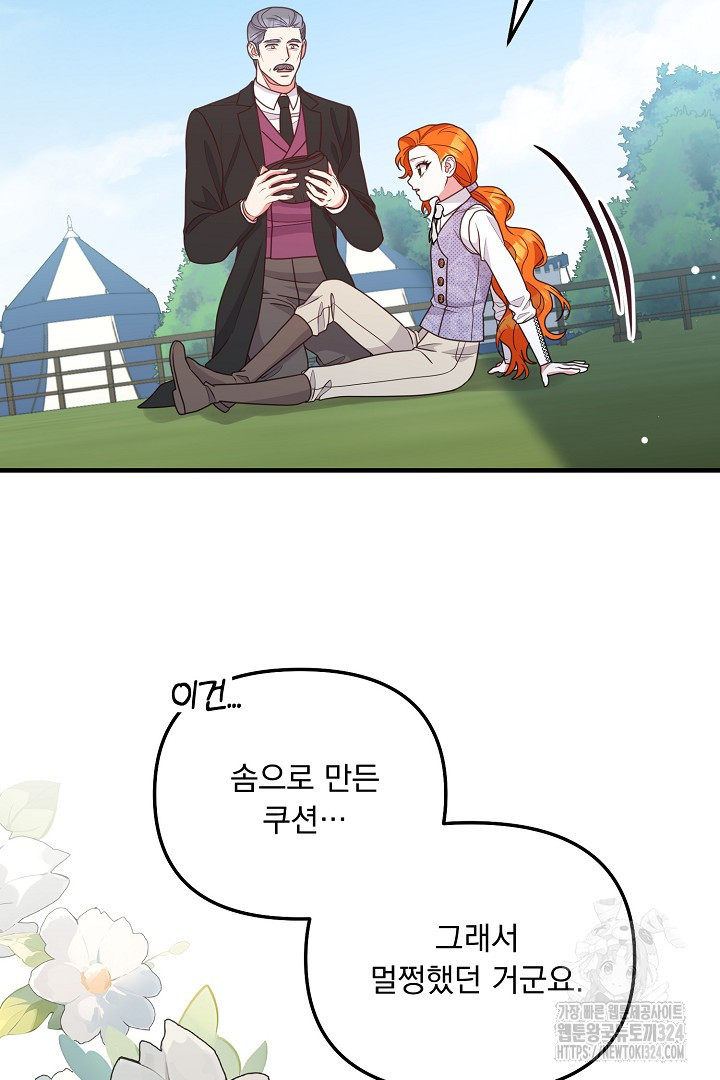나의 파멸을 바라는 그대들에게 39화 8