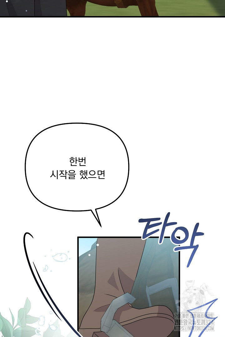 나의 파멸을 바라는 그대들에게 39화 11