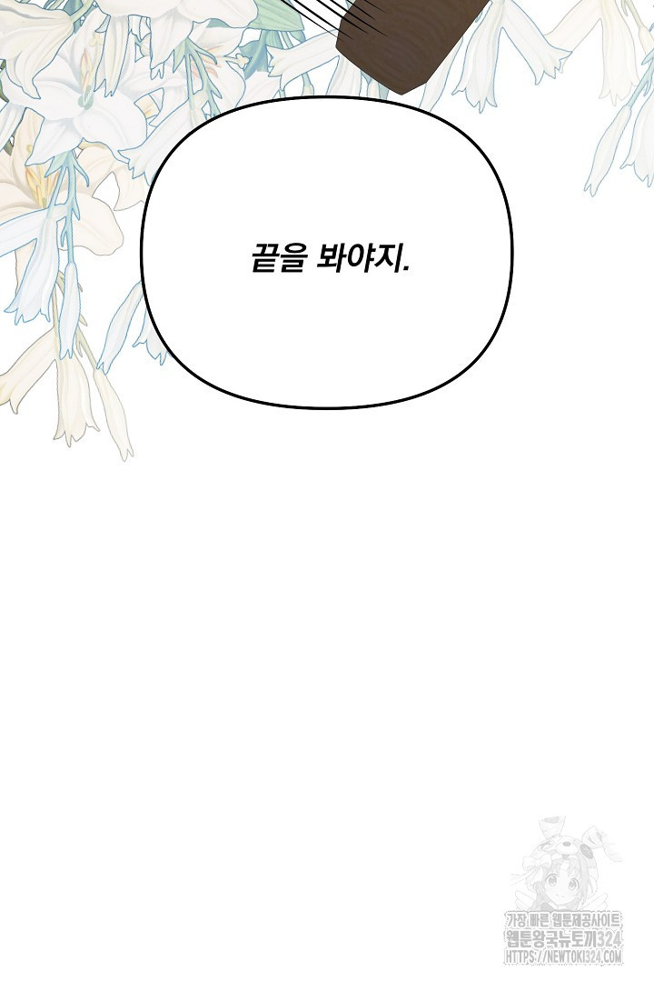 나의 파멸을 바라는 그대들에게 39화 14