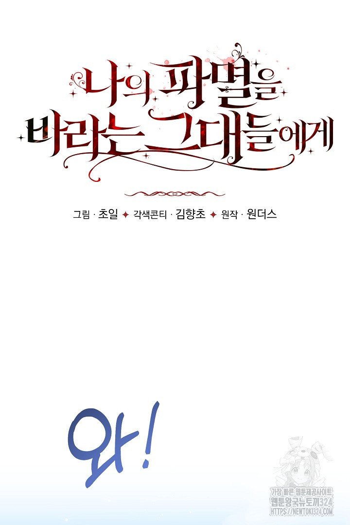 나의 파멸을 바라는 그대들에게 39화 15