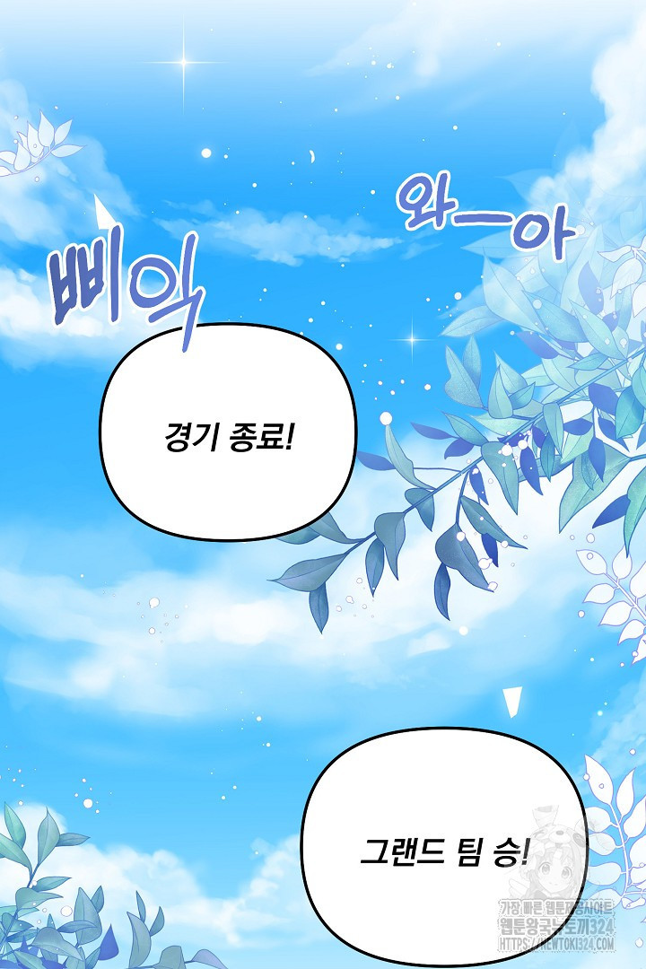 나의 파멸을 바라는 그대들에게 39화 16