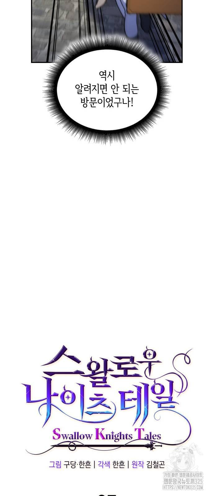 S.K.T(Swallow Knights Tales) 27화 15