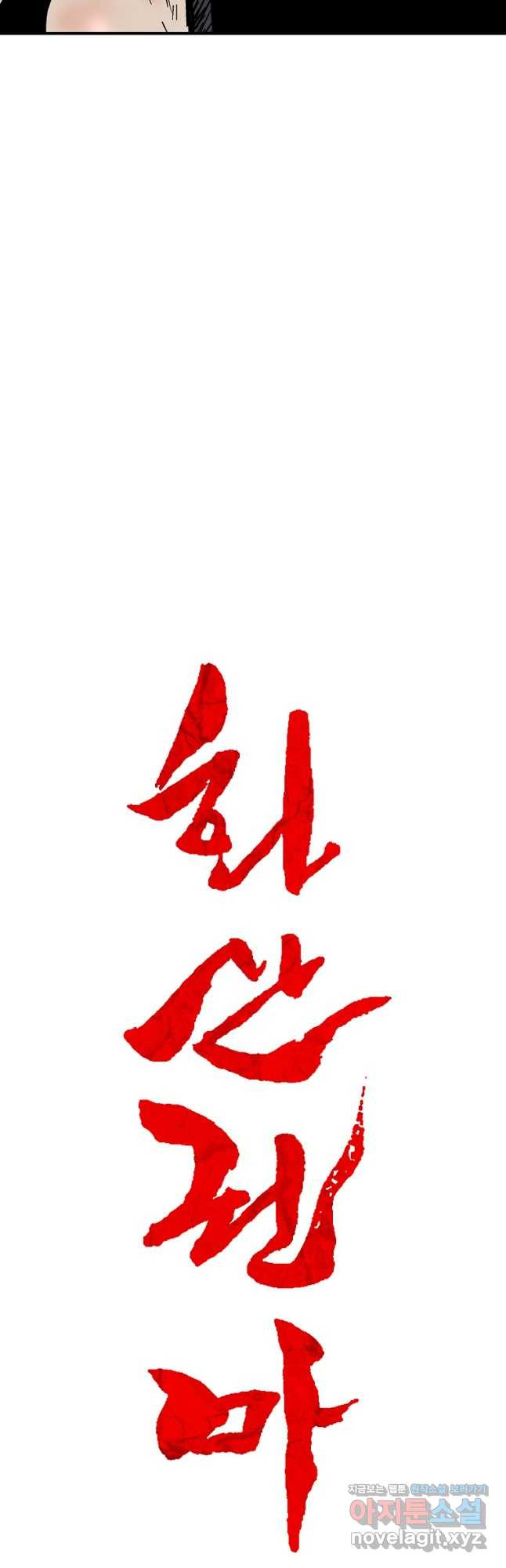 화산권마 167화 3