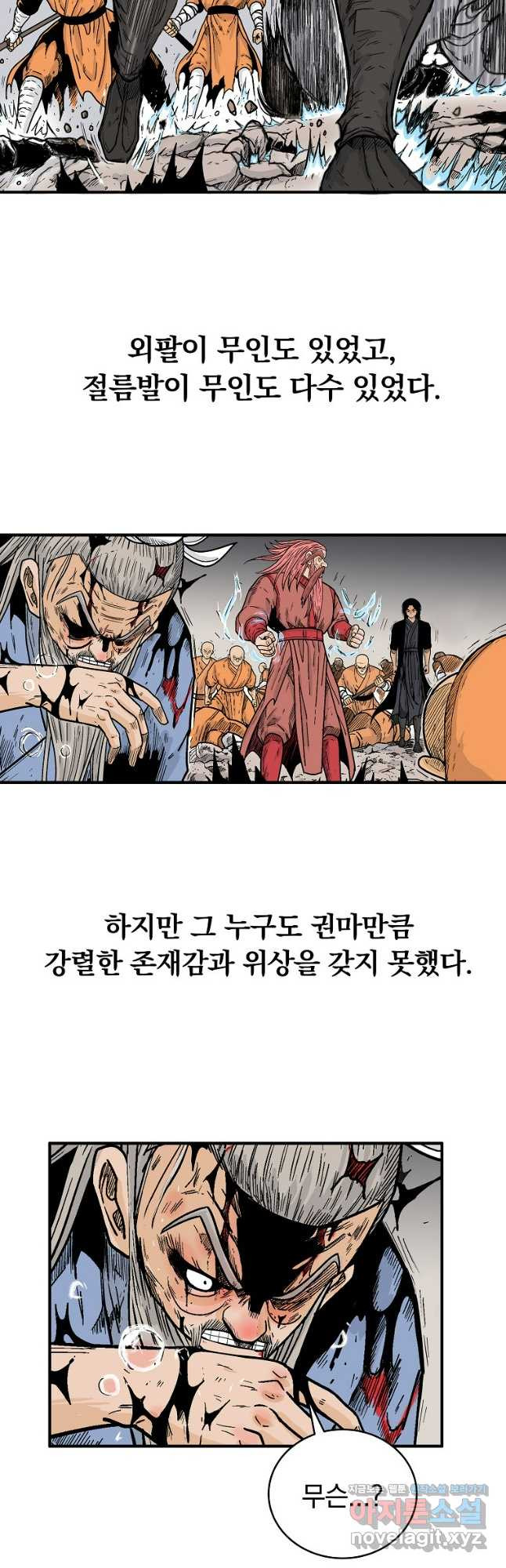 화산권마 167화 7