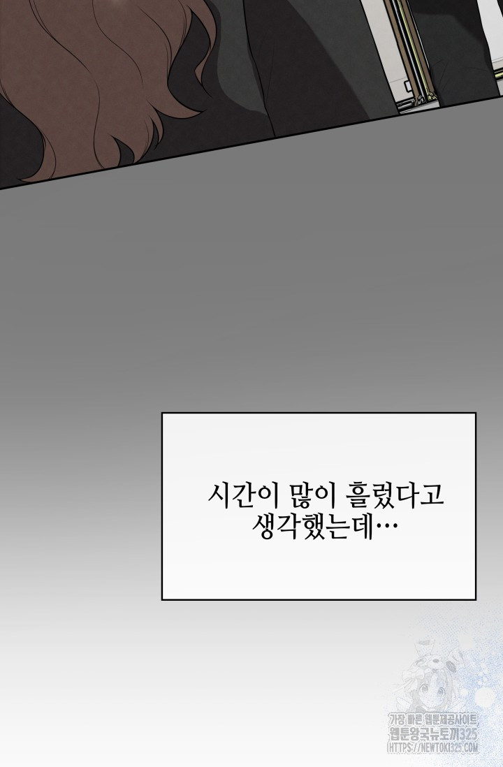 네 입술에 물들어 23화 6