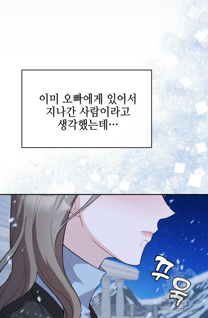 네 입술에 물들어 23화 7