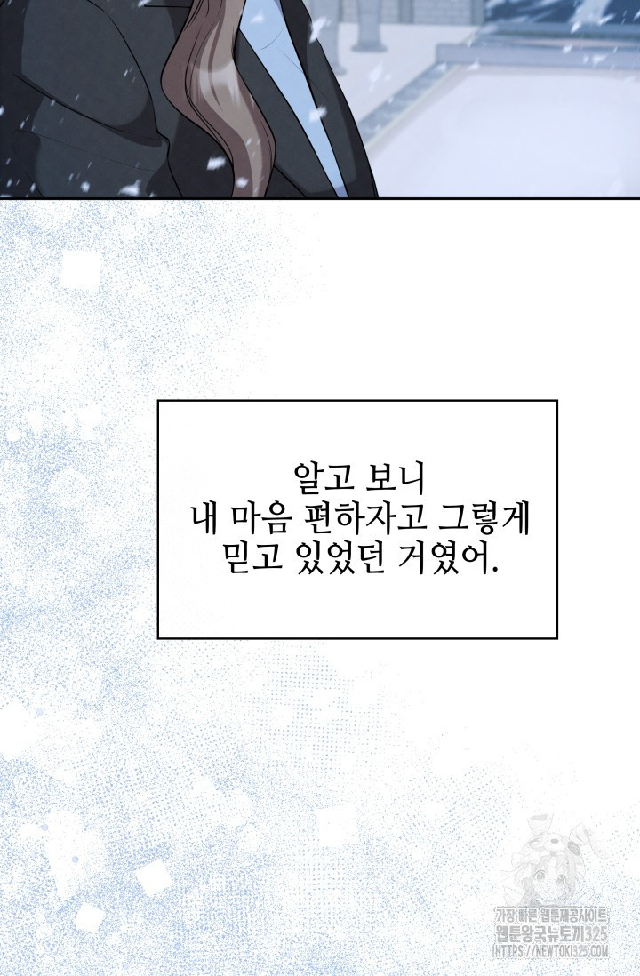네 입술에 물들어 23화 8