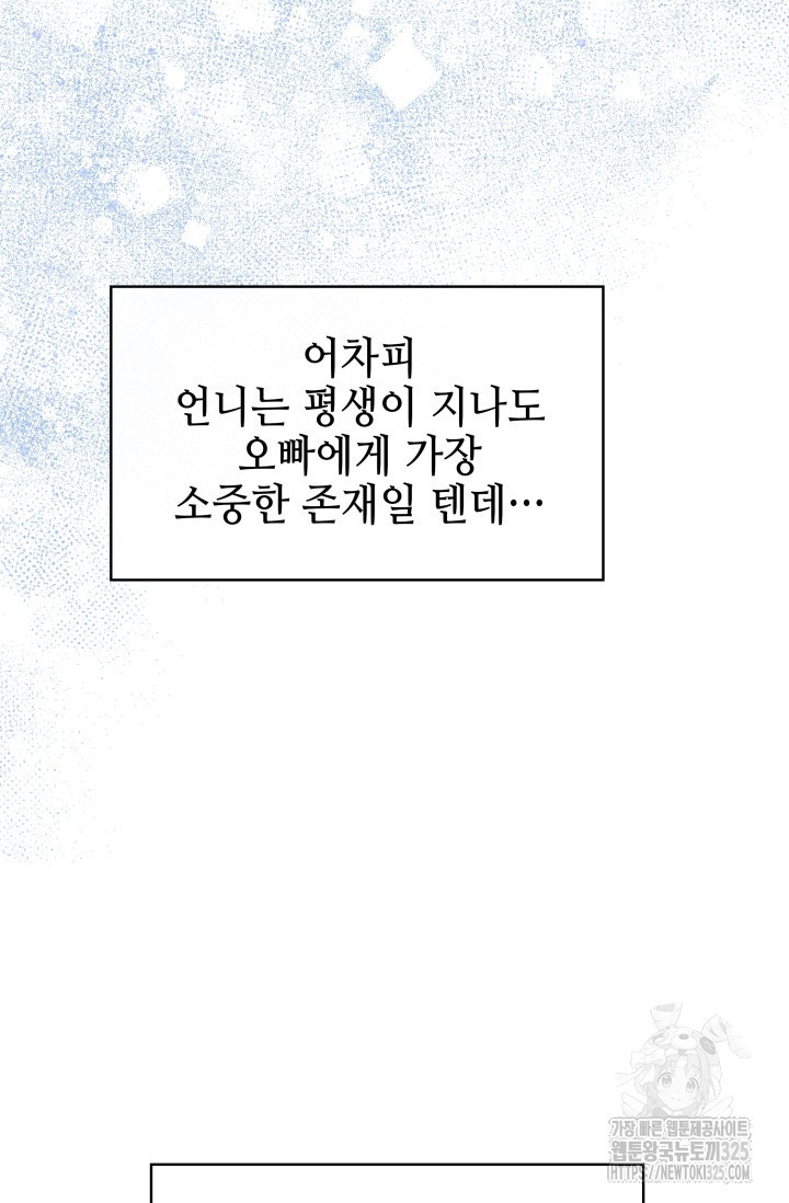 네 입술에 물들어 23화 10