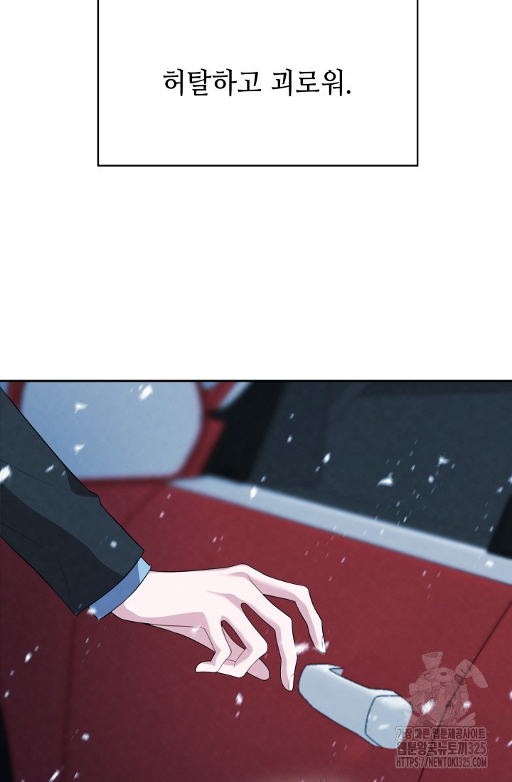 네 입술에 물들어 23화 11