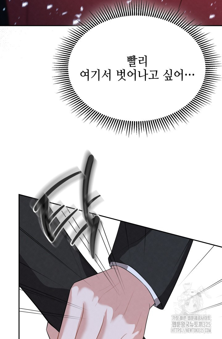 네 입술에 물들어 23화 12