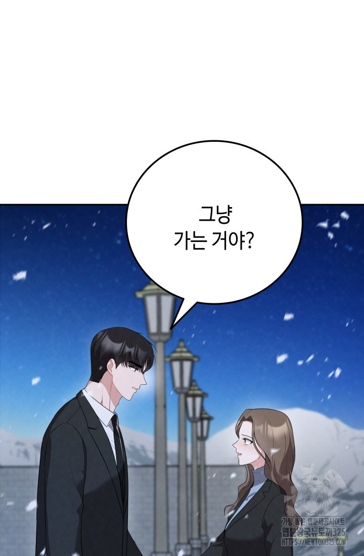 네 입술에 물들어 23화 15