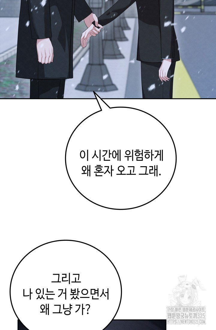 네 입술에 물들어 23화 16