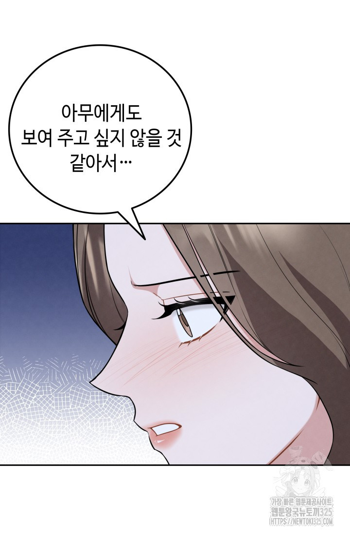 네 입술에 물들어 23화 18