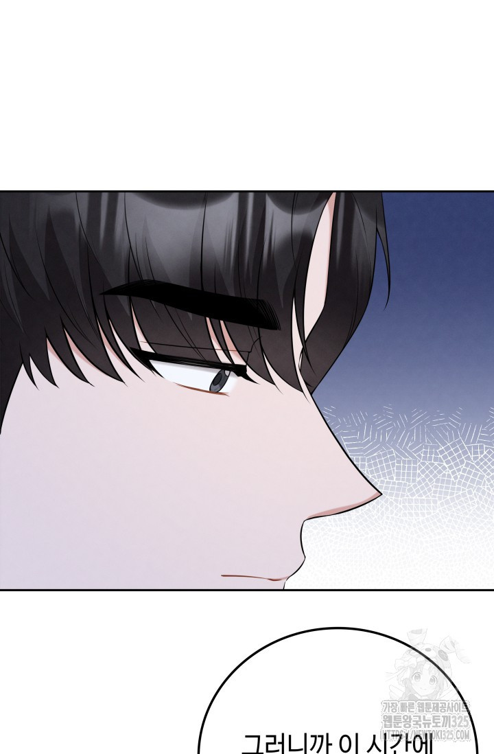 네 입술에 물들어 23화 19