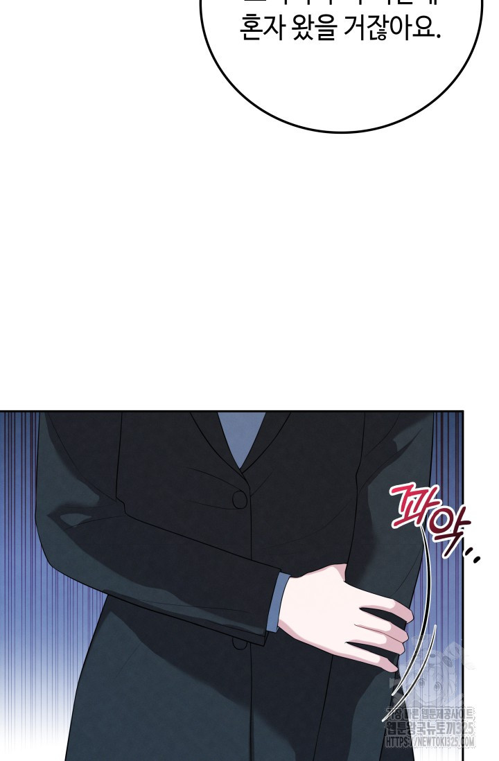 네 입술에 물들어 23화 20