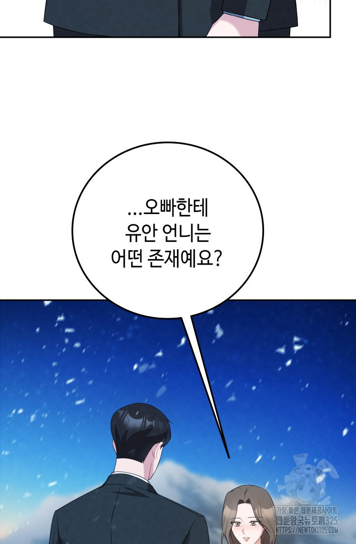 네 입술에 물들어 23화 21