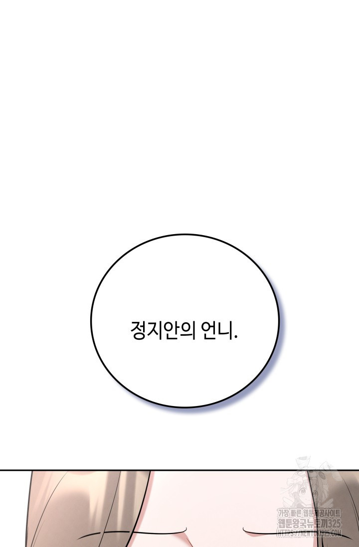 네 입술에 물들어 23화 24
