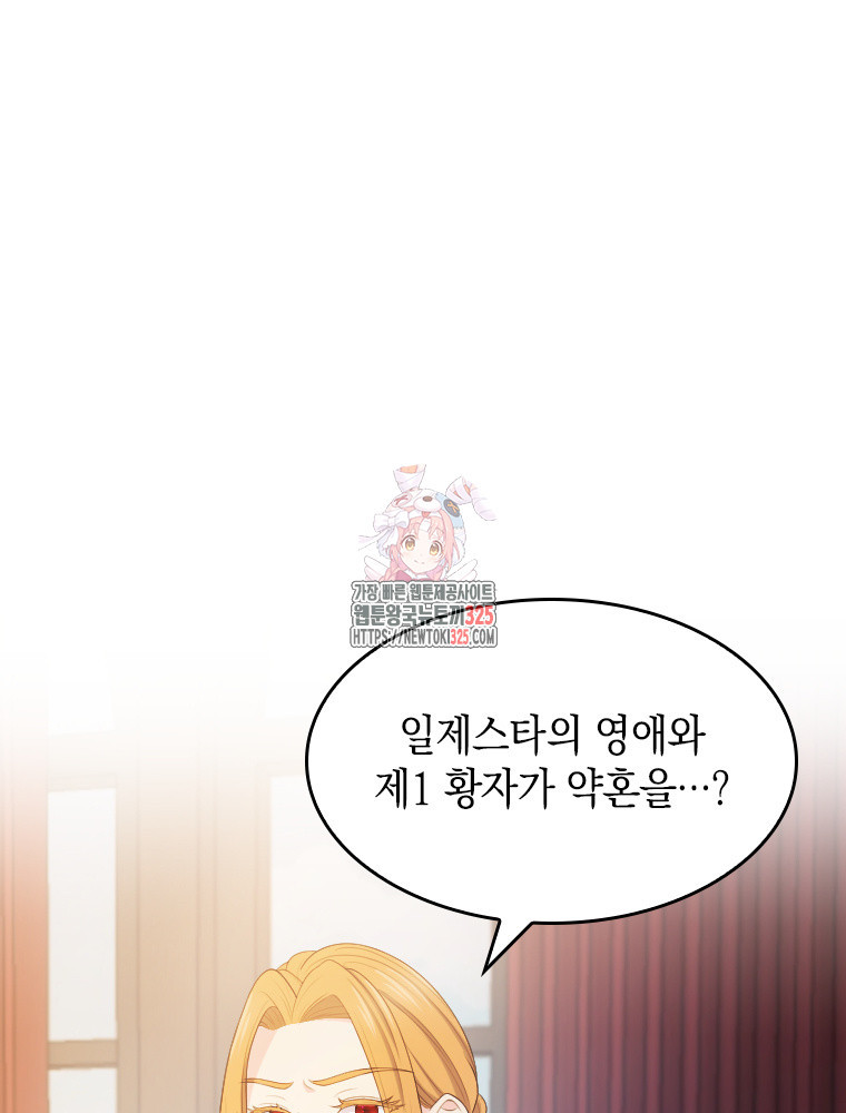 재투성이 소녀는 빛의 공녀님 37화 1