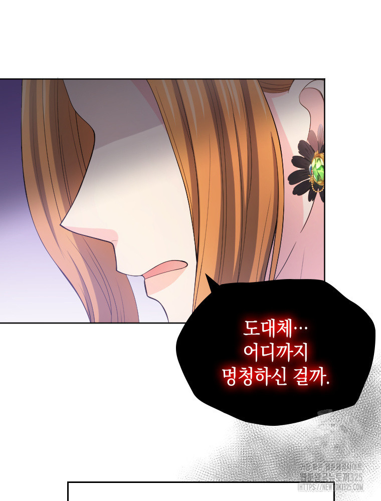 재투성이 소녀는 빛의 공녀님 37화 4