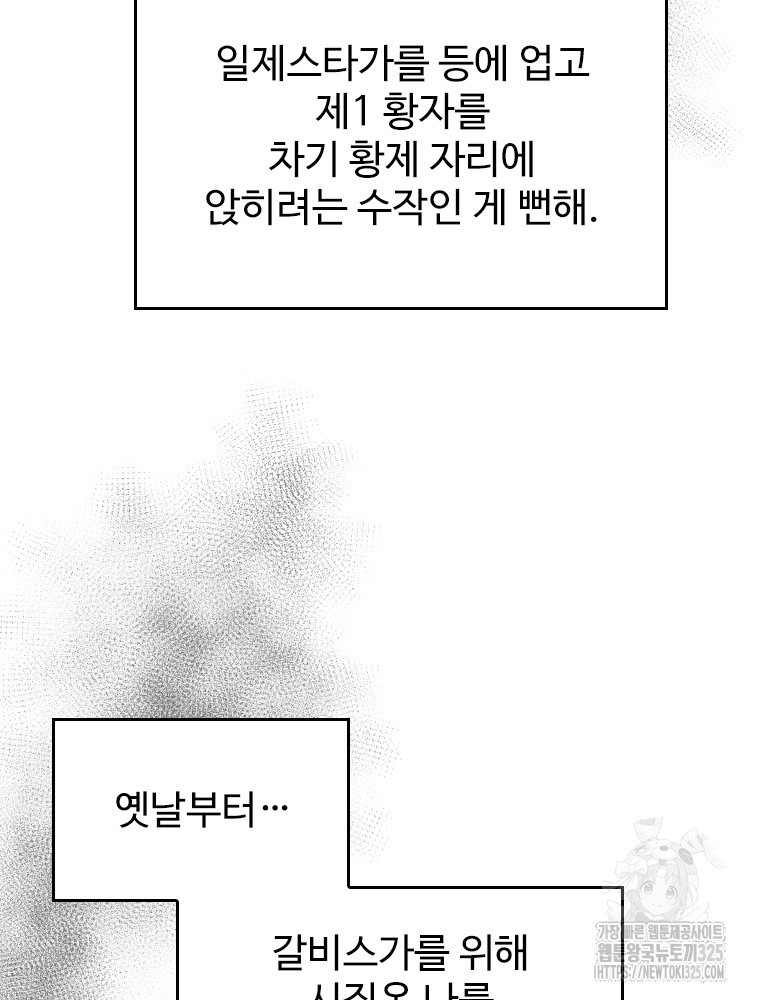 재투성이 소녀는 빛의 공녀님 37화 5