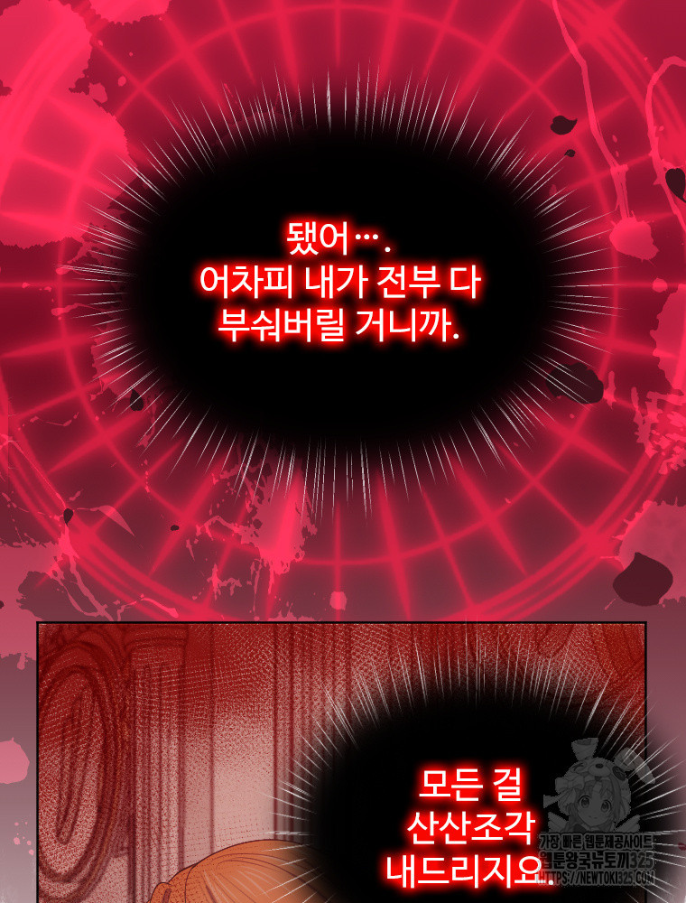 재투성이 소녀는 빛의 공녀님 37화 10