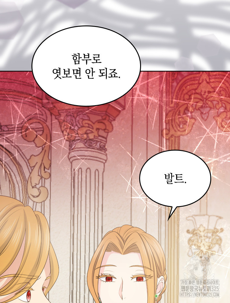 재투성이 소녀는 빛의 공녀님 37화 14