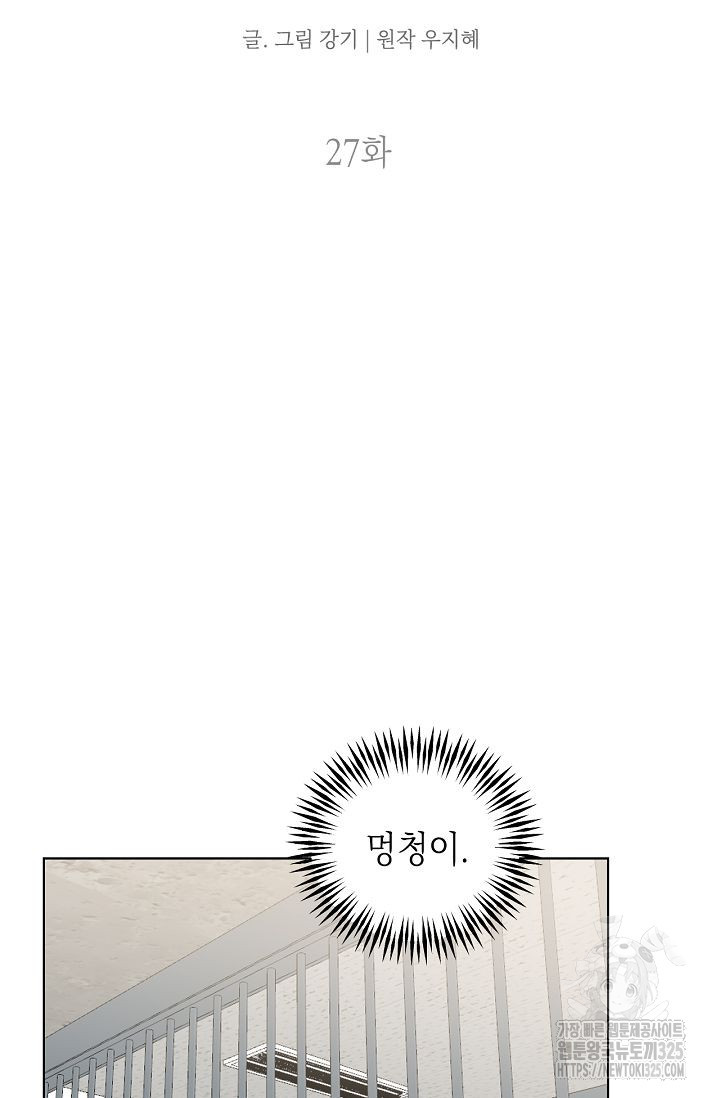 그저 여명일 뿐 27화 2