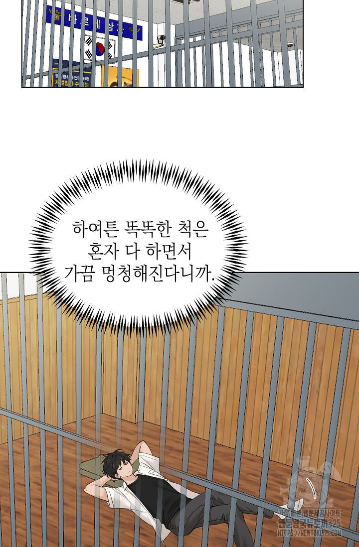 그저 여명일 뿐 27화 3
