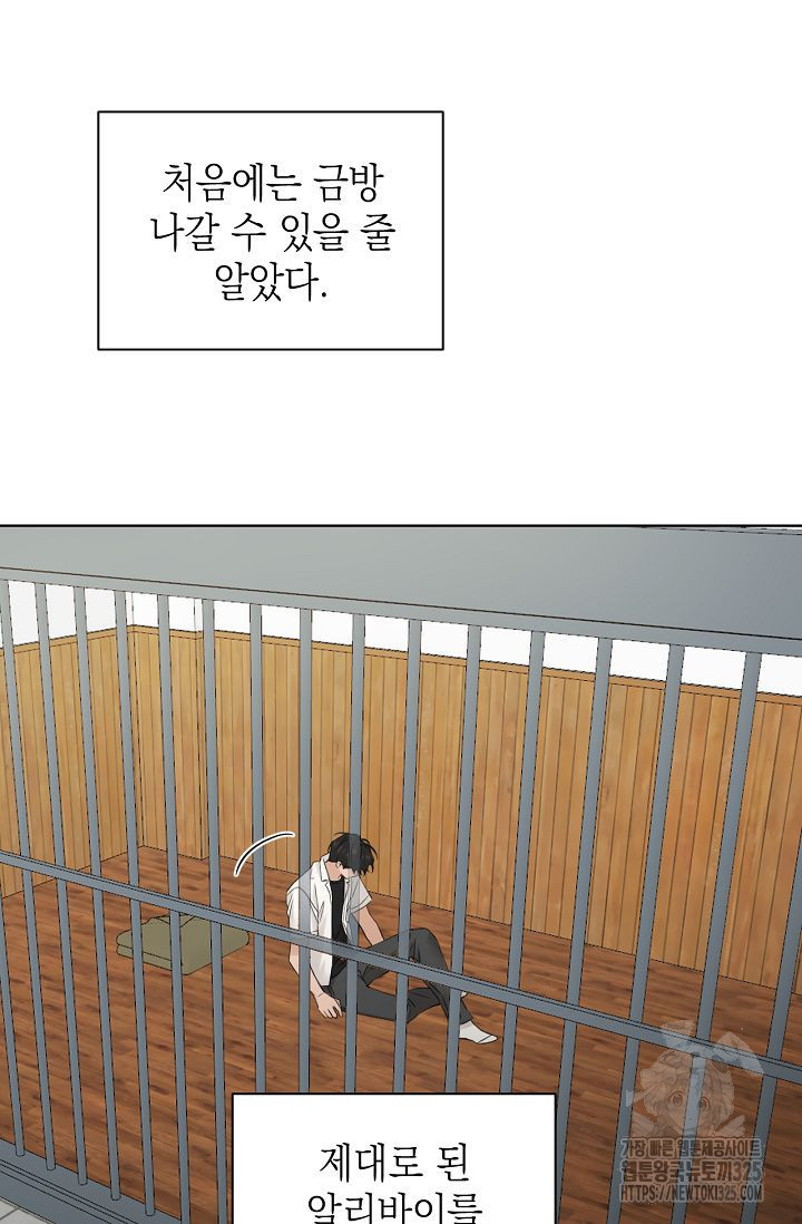 그저 여명일 뿐 27화 7