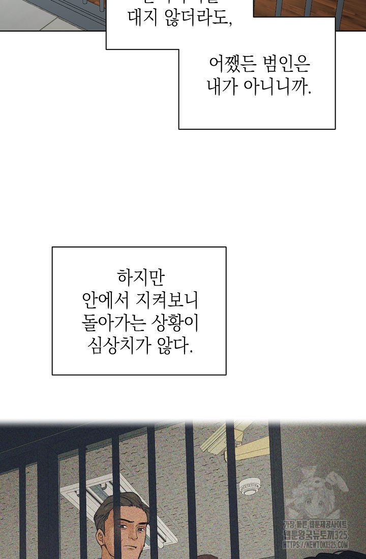 그저 여명일 뿐 27화 8