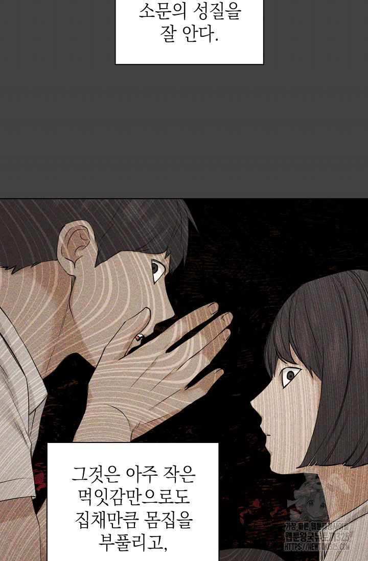 그저 여명일 뿐 27화 17