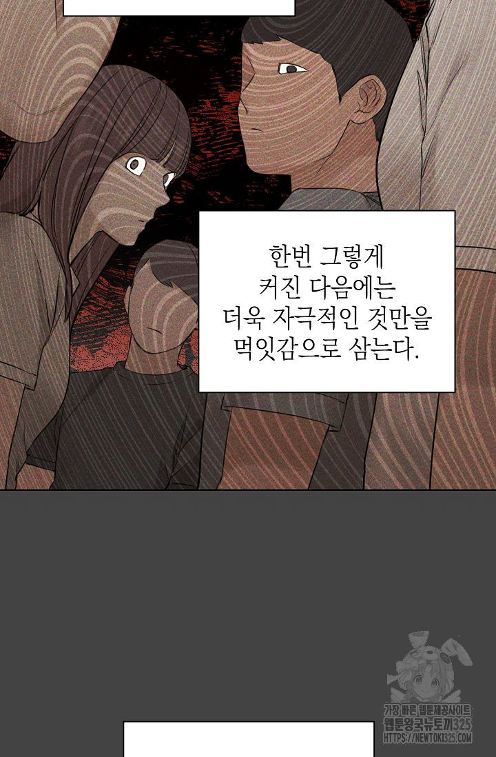 그저 여명일 뿐 27화 18