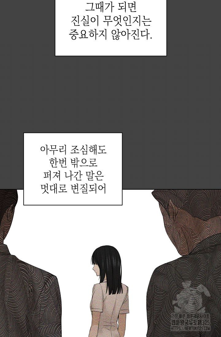 그저 여명일 뿐 27화 19