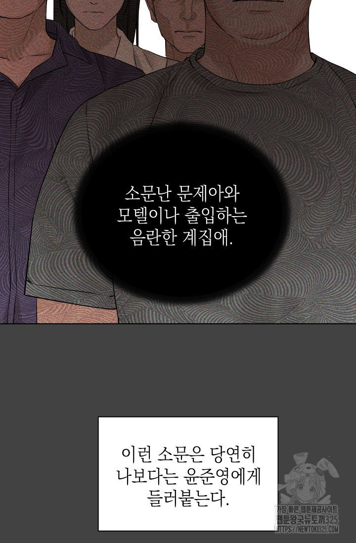 그저 여명일 뿐 27화 21