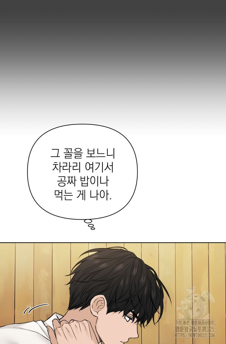 그저 여명일 뿐 27화 22