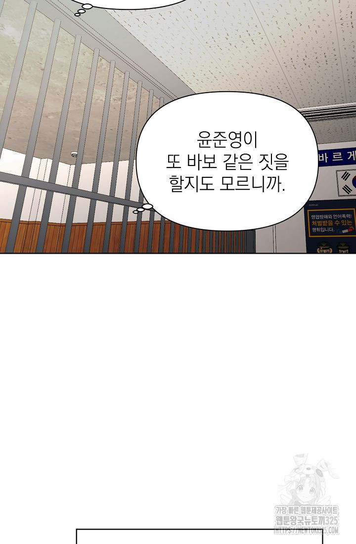 그저 여명일 뿐 27화 24