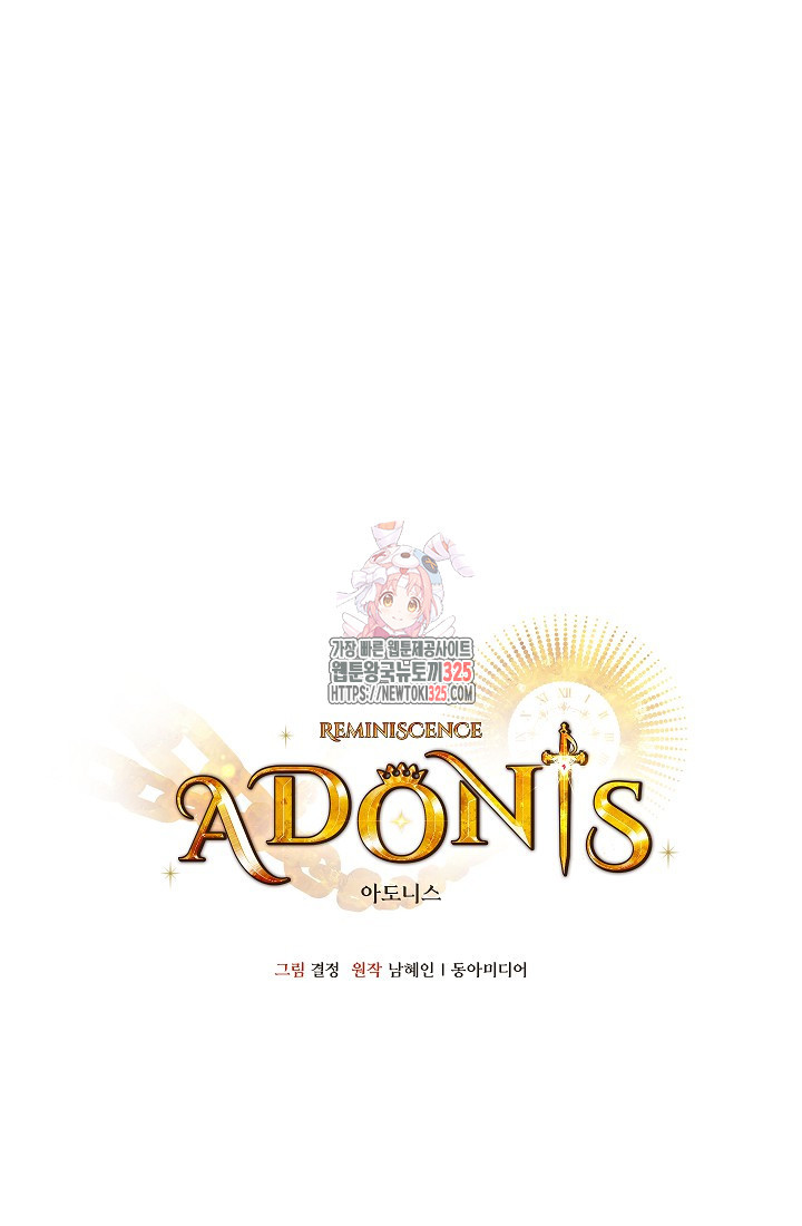 아도니스 243화 1