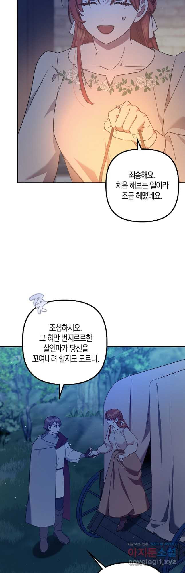 버림받고 즐기는 소박한 독신의 삶 44화 3