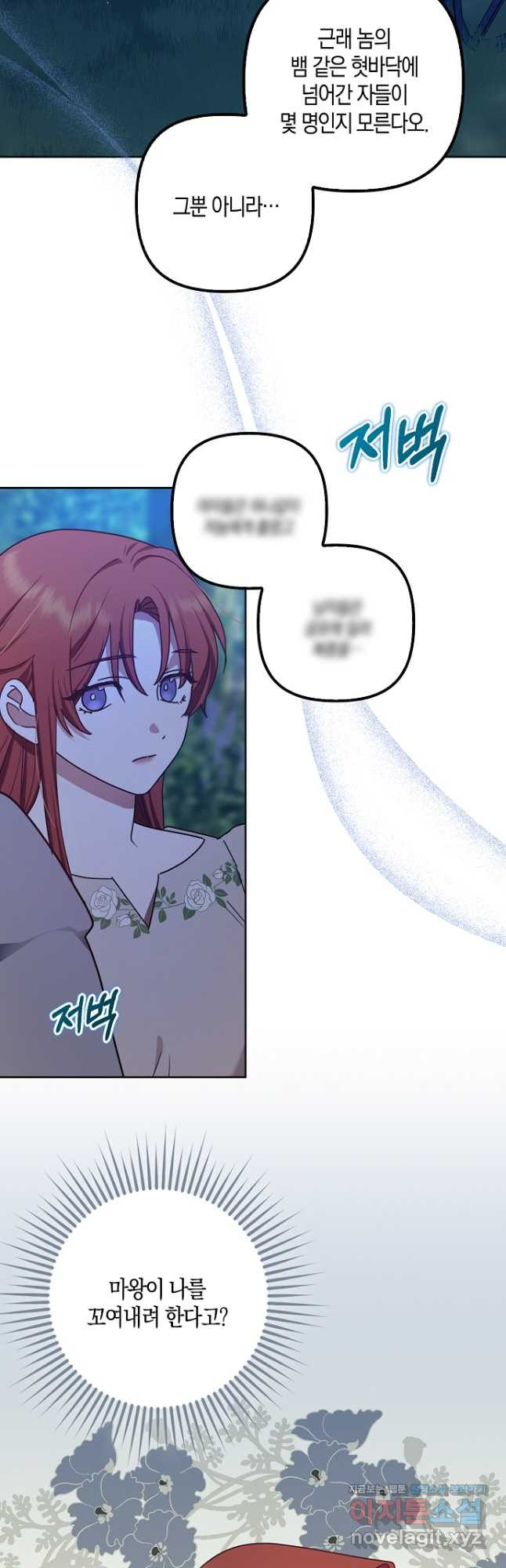 버림받고 즐기는 소박한 독신의 삶 44화 4