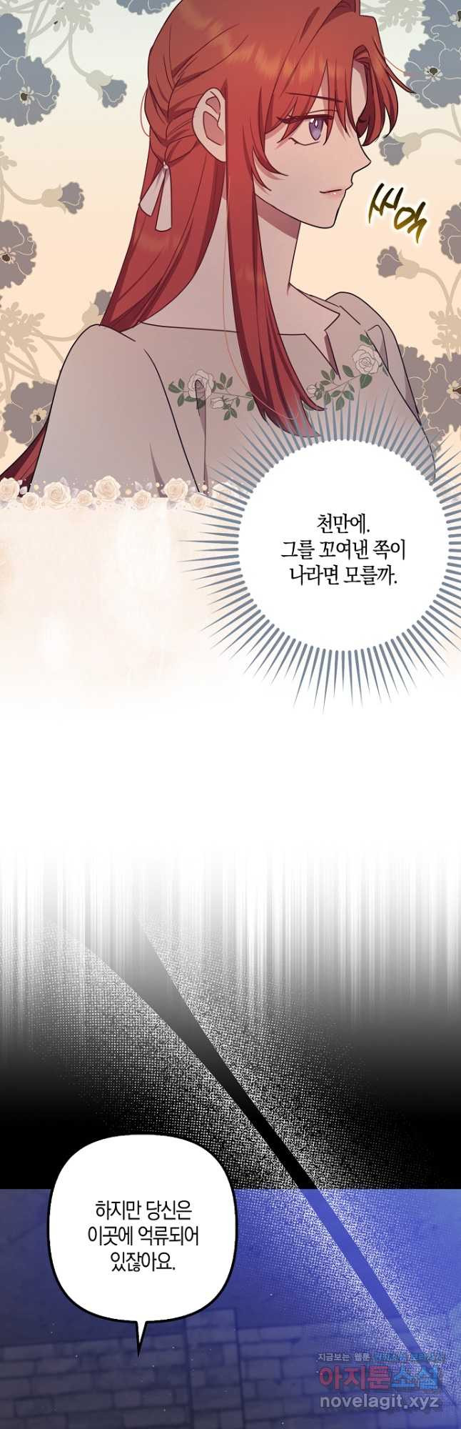 버림받고 즐기는 소박한 독신의 삶 44화 5