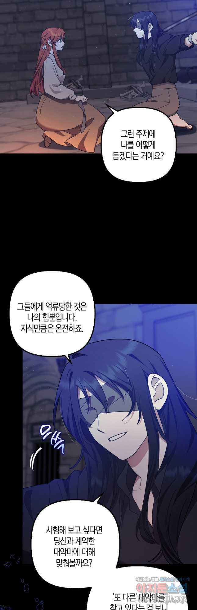 버림받고 즐기는 소박한 독신의 삶 44화 6