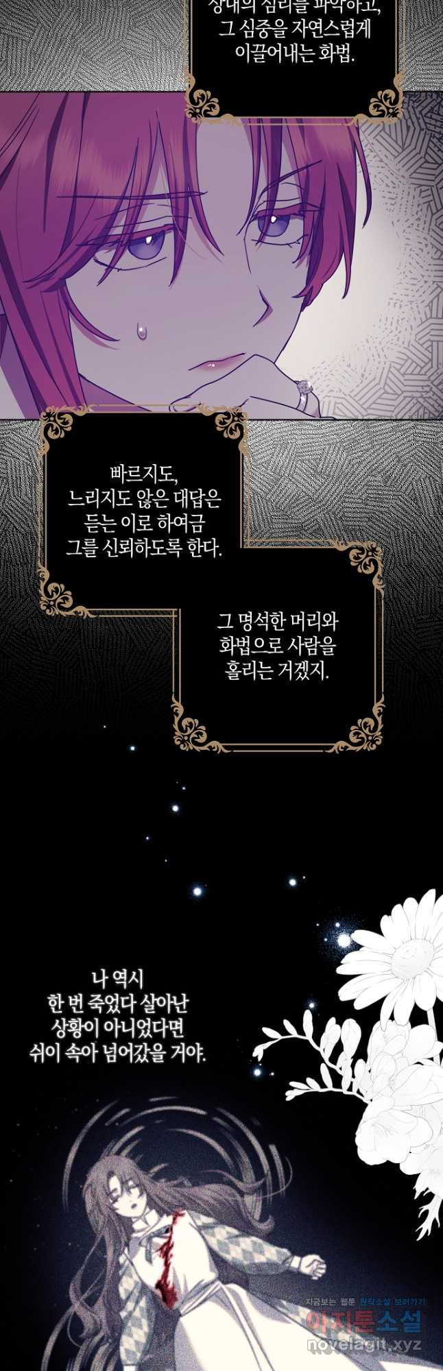 버림받고 즐기는 소박한 독신의 삶 44화 8