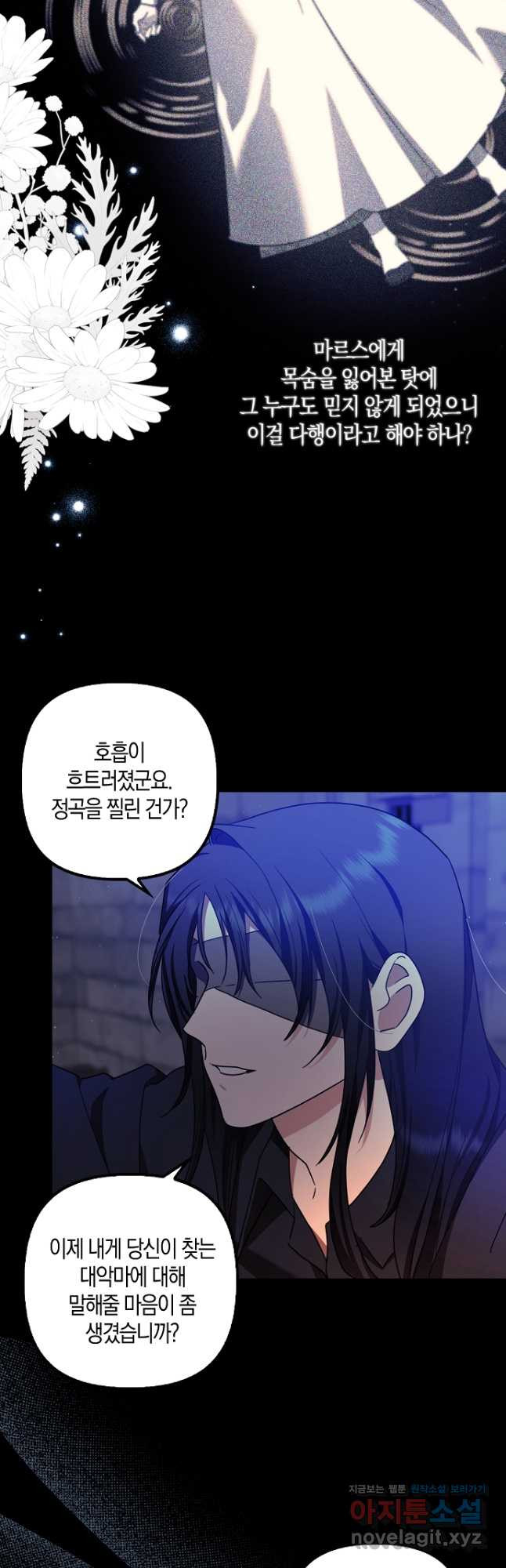 버림받고 즐기는 소박한 독신의 삶 44화 9