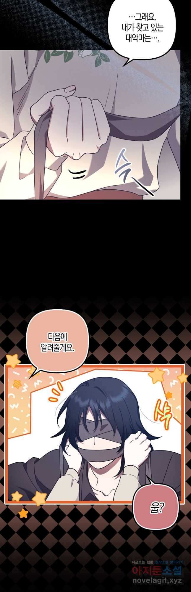 버림받고 즐기는 소박한 독신의 삶 44화 10