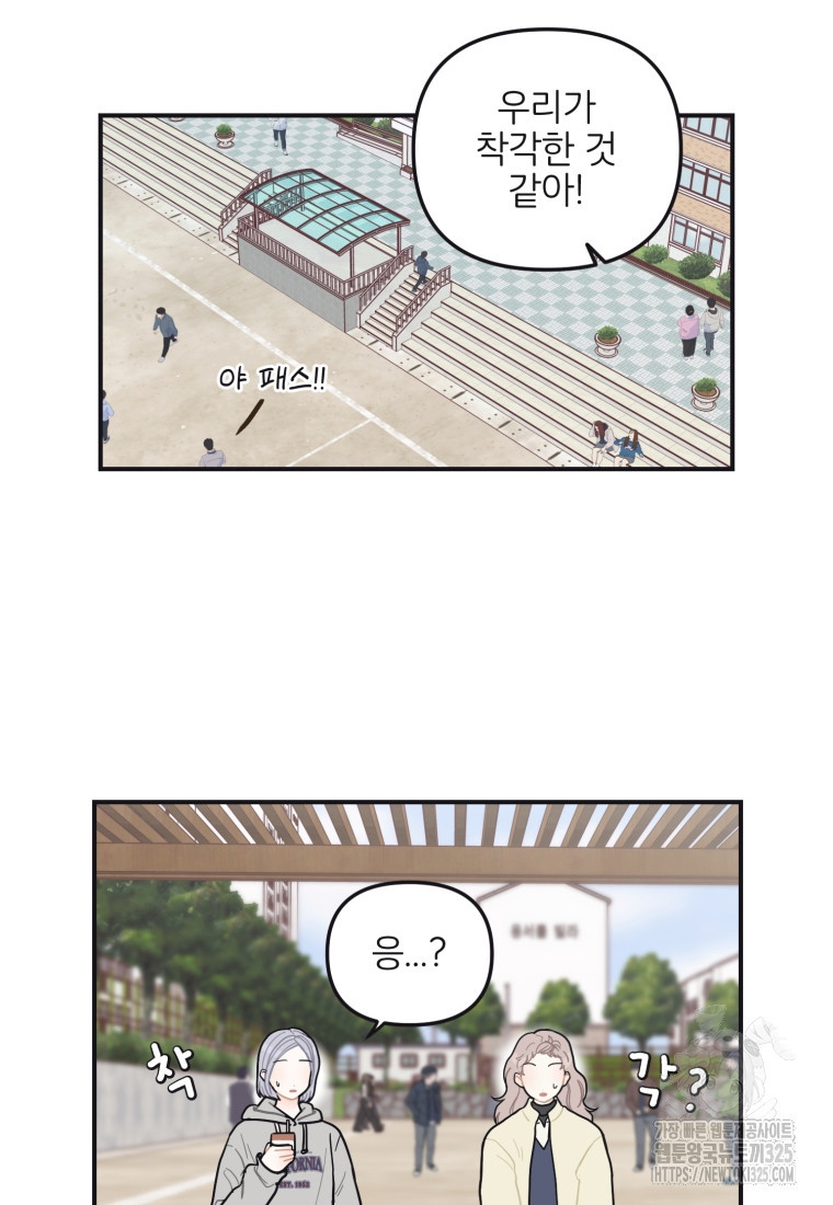 새벽을 사랑하는 방법 29화 2