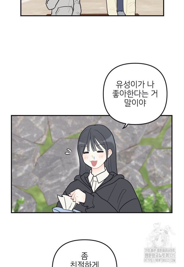 새벽을 사랑하는 방법 29화 3