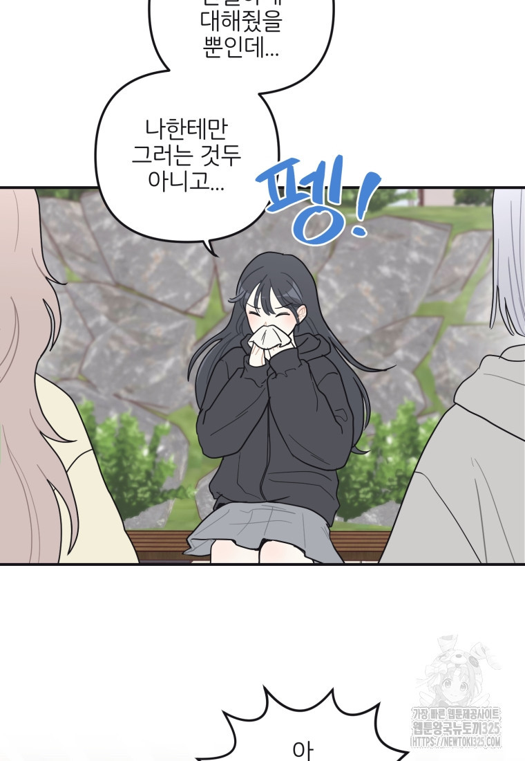 새벽을 사랑하는 방법 29화 4