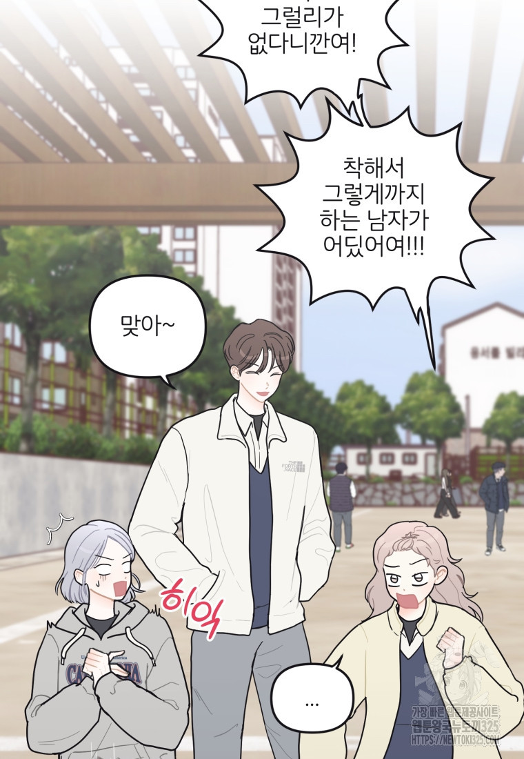 새벽을 사랑하는 방법 29화 5