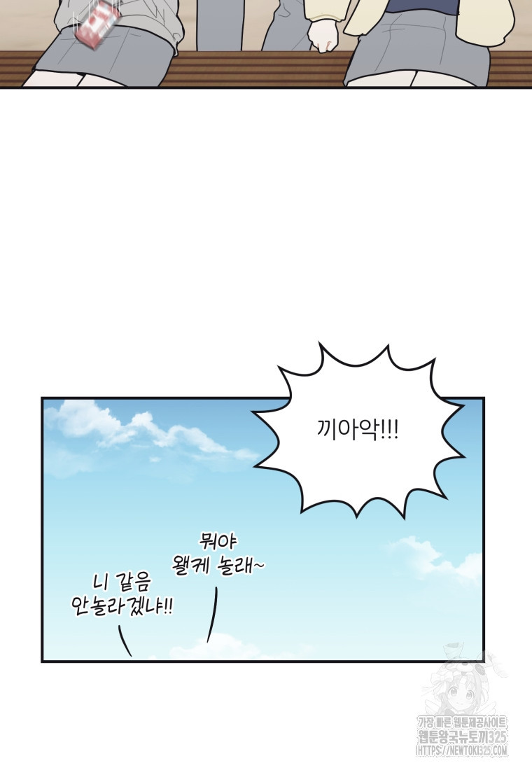 새벽을 사랑하는 방법 29화 6