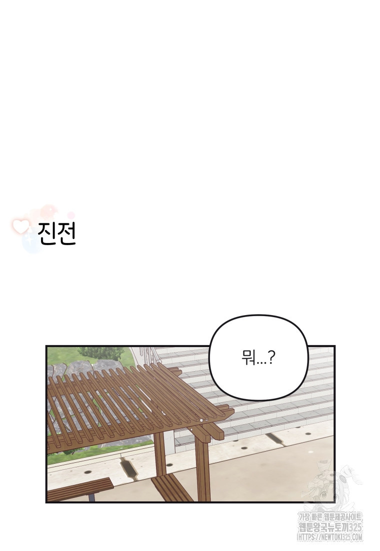 새벽을 사랑하는 방법 29화 7